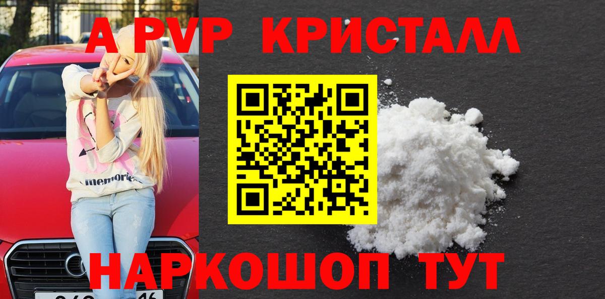 Alpha-PVP крисы CK Михайловск