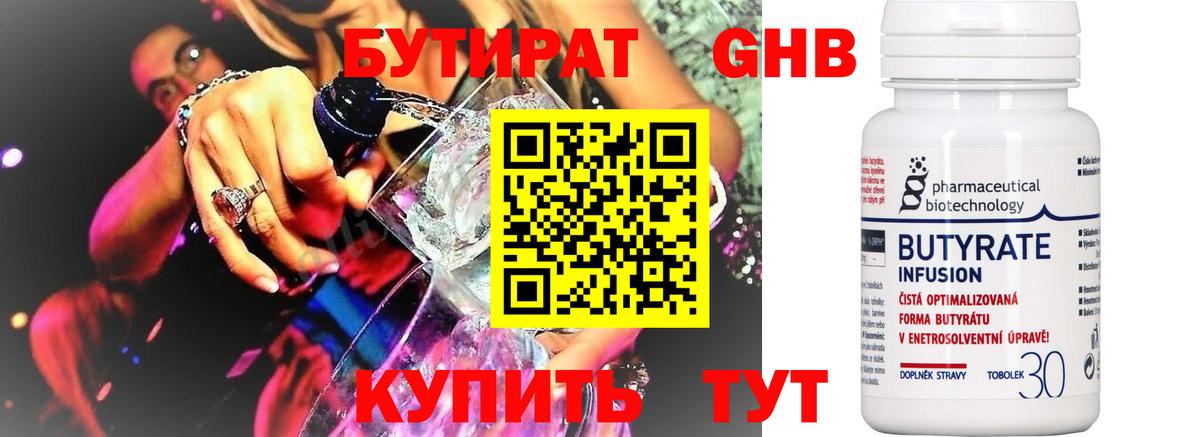 БУТИРАТ  Бутират Butirat  Вход с VPN  Михайловск 
