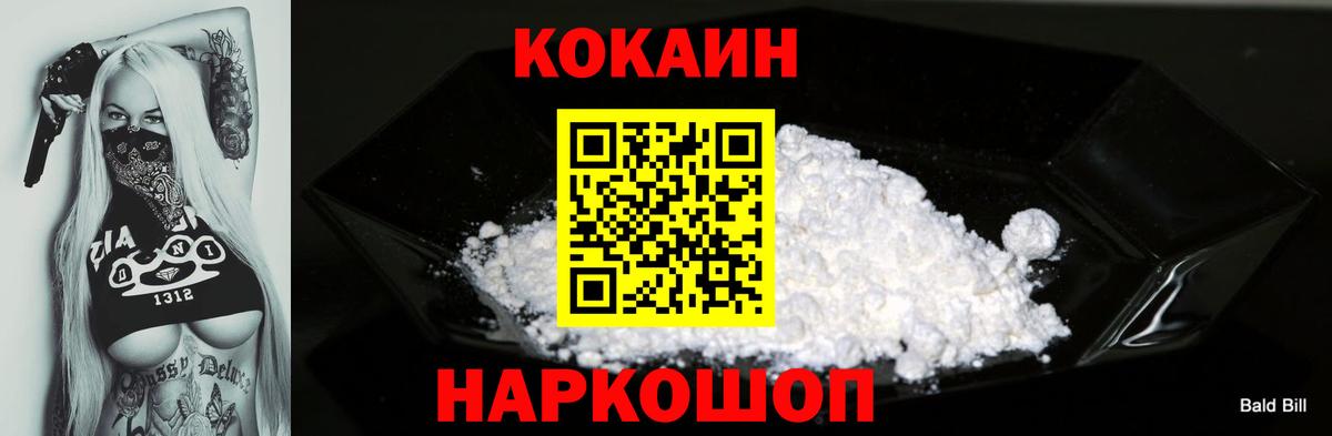 Михайловск  Кокаин  Cocaine Эквадор  Вход с VPN  КОКАИН Перу 