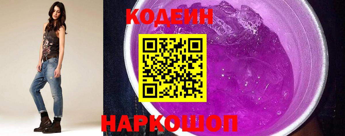 Кодеиновый сироп Lean напиток Lean (лин) Михайловск