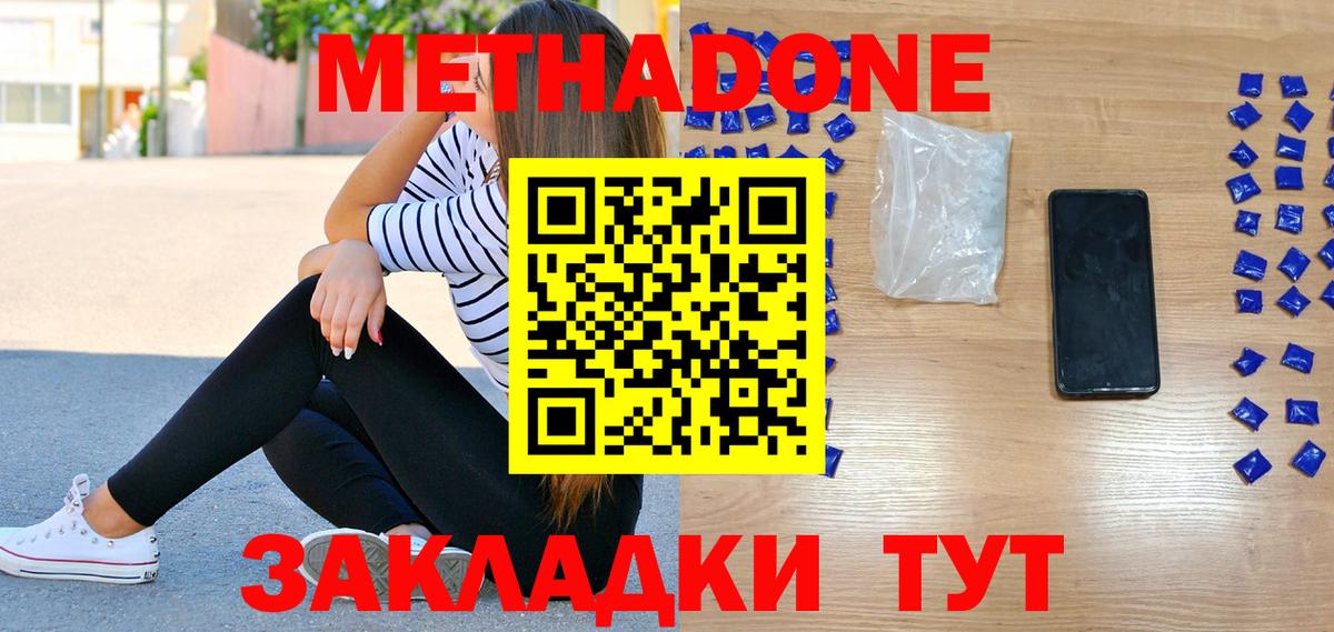 Метадон VHQ  Вход с VPN  Метадон methadone  Михайловск 
