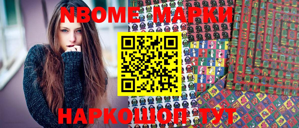 Марки N-bome 1,8мг Михайловск
